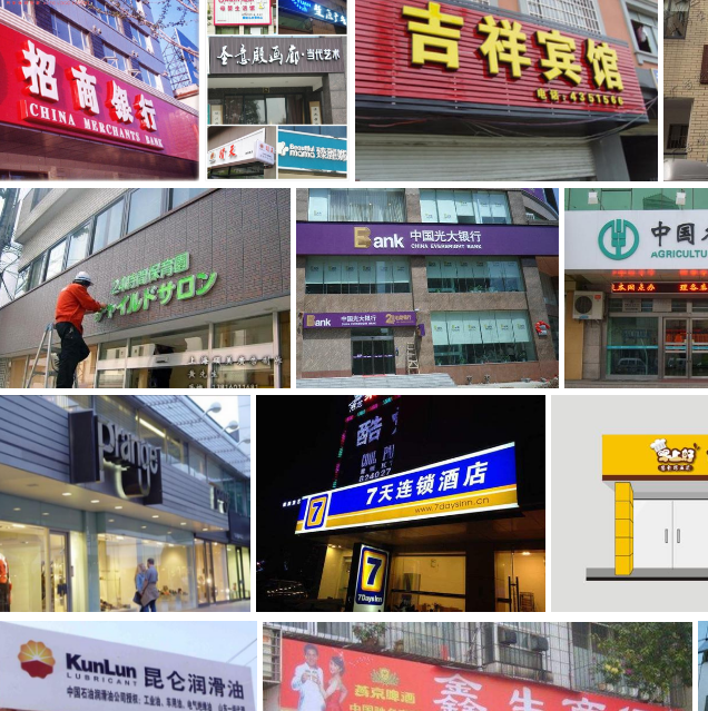 提升店面吸引力 门头招牌与广告发光字制作全攻略