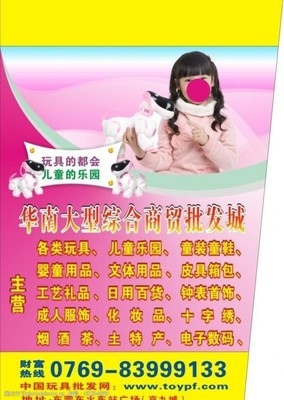 玩具广告设计图片