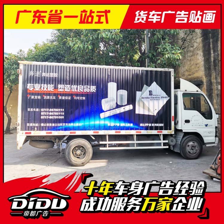 天河区货车广告制作 广州车体广告防晒