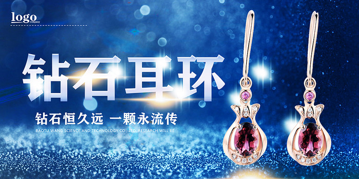 耳环广告海报